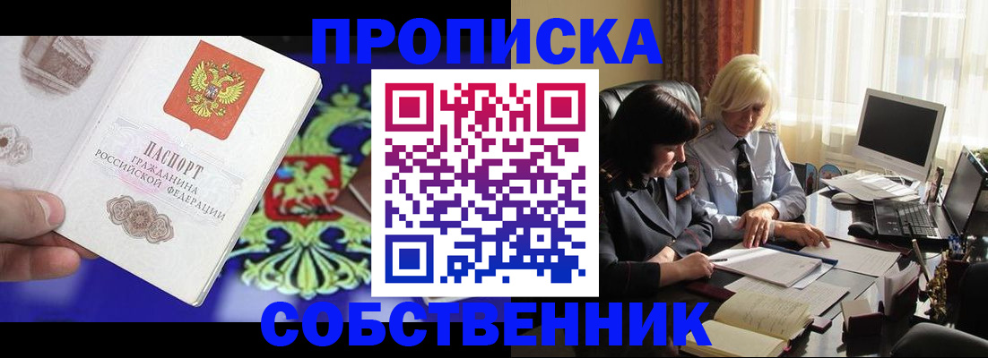 прописка для школы в Новодвинске