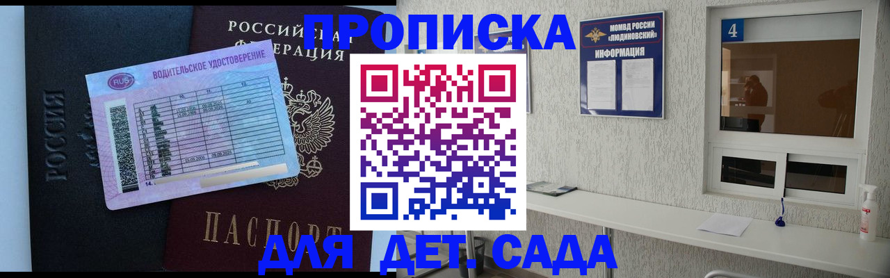прописка ребенка в Новодвинске